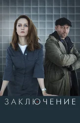 Заключение