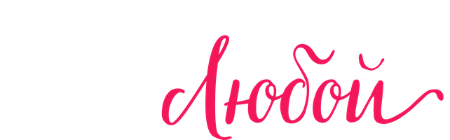 День недели — любой (Фильм, 2025)