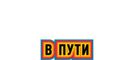 Smartless: Yo‘lda