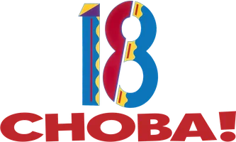 Снова 18! (фильм 1988)