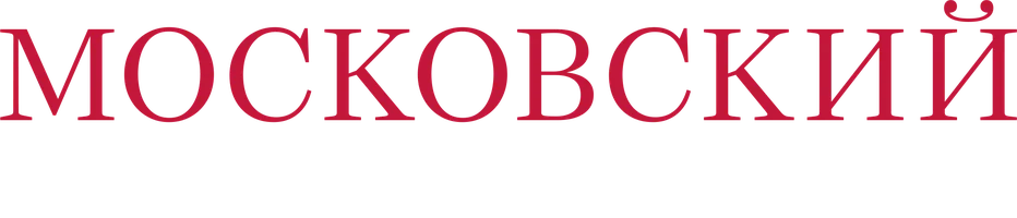 Московский романс (Сериал, 2019)