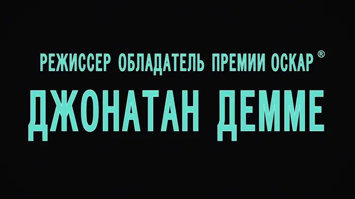 Трейлер (дубляж)