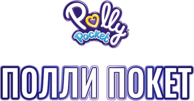 Polli Pokket (multfilmlar 2019) - o‘zbek tilida tarjima