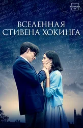 Koinot Stiven Xoking