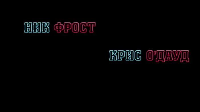 Трейлер (дубляж)