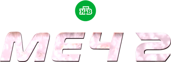 Меч 1 сезон смотреть онлайн