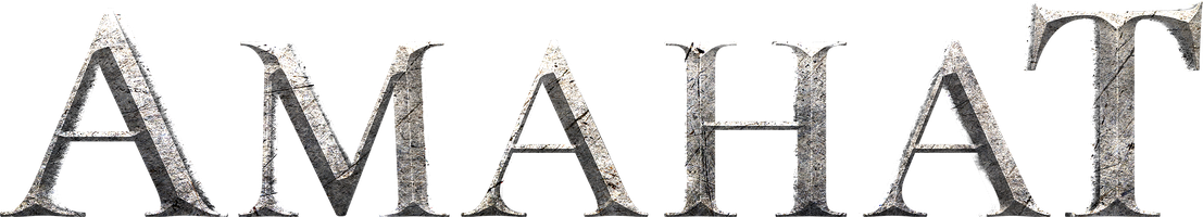 Фильм Аманат