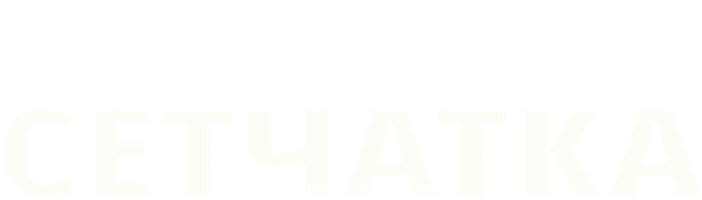 Фильм Сетчатка