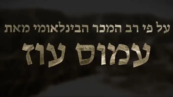 Трейлер (на иврите)