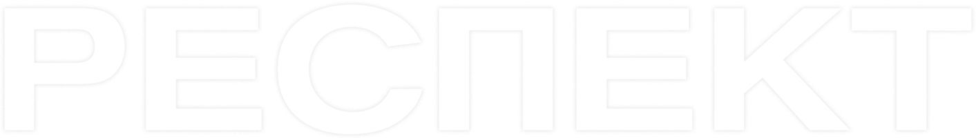 Респект (на английском языке с русскими субтитрами) (Фильм, 2021)