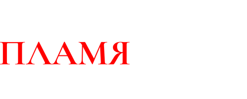 Фильм Пламя Рождества