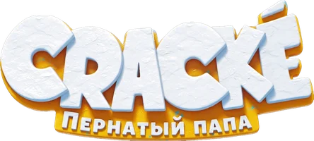 Пернатый папа (мультфильм 2022)