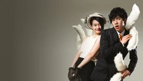 Моя девушка – кумихо