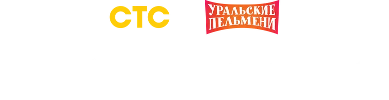 Видео Профессия. Уральские пельмени смотреть онлайн