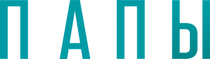 Фильм Папы смотреть онлайн