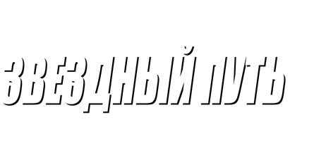 Звёздный путь 4: Дорога домой (Amediateka) (Фильм, 1986)