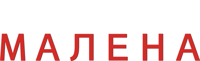 Малена (Фильм, 2000)