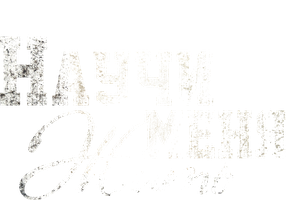 Научи меня жить (START) (Сериал, 2016)