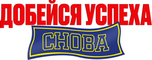 Yana muvaffaqiyatga erish! (kinolar 2004) - o‘zbek tilida tarjima