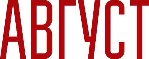 Avgust (kinolar 2025) - o‘zbek tilida tarjima