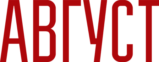 Фильм Август