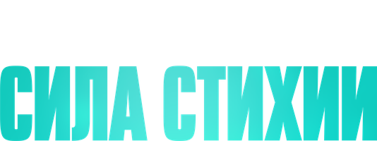 Tabiat kuchi (kinolar 2020) - o‘zbek tilida tarjima