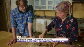 Найджел Слейтер. Ближневосточная кухня