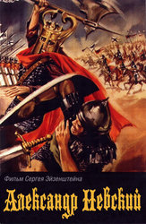 Александр Невский