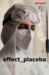 Эффект плацебо