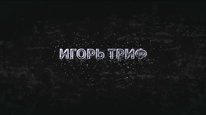 Трейлер