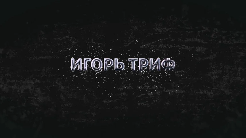 Роман с кокаином