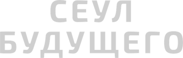 Фильм Сеул будущего