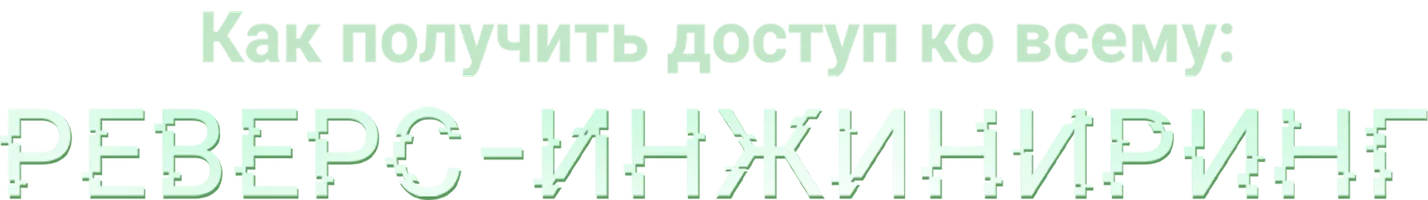 Hamma narsaga qanday kirish mumkin: Teskari muhandislik (kinolar 2026) - o‘zbek tilida tarjima