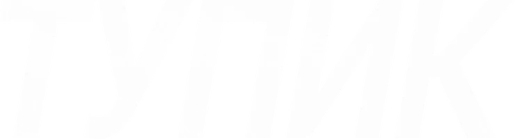 Тупик