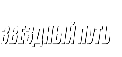 Звёздный путь 3: В поисках Спока (Amediateka) 1984 (Amediateka) (Фильм, 1984)