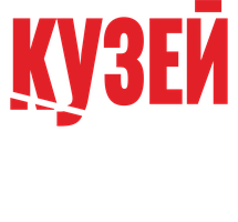 Кузей Гюней