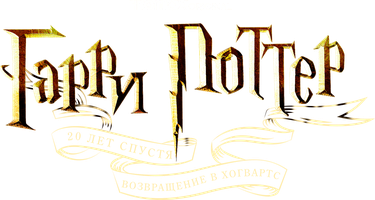 Garri Potter 20 yil o'tib: Xogvartsga qaytish (kinolar 2022) - o‘zbek tilida tarjima