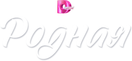 Родная (Сериал, 2025)