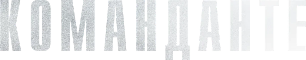 Команданте (фильм 2023)
