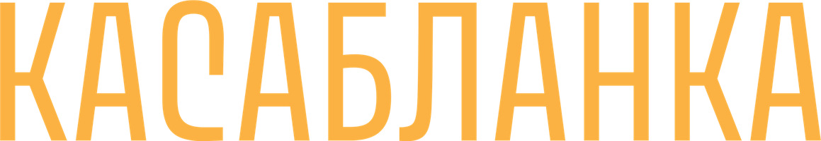 Касабланка (Фильм, 1942)