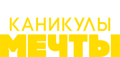 Orzular ta'tili (kinolar 2014) - o‘zbek tilida tarjima