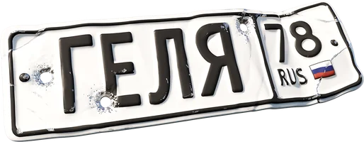 Геля