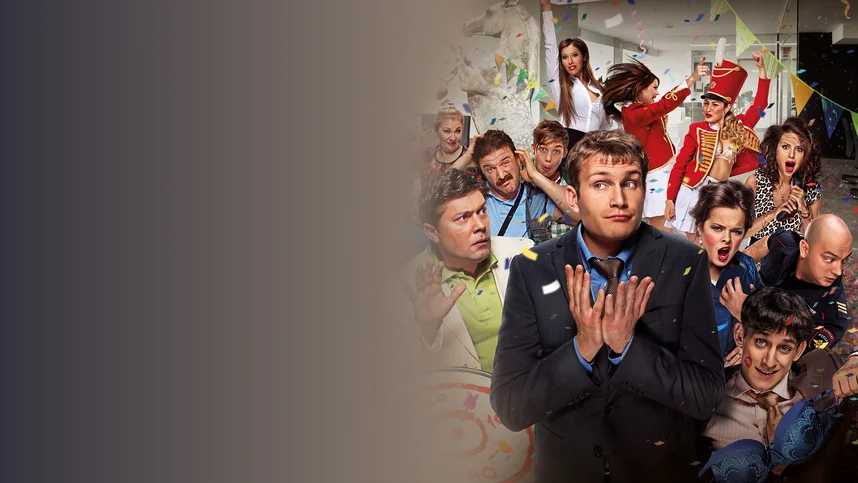 Корпоратив