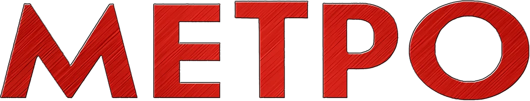 Метро (фильм 2012)