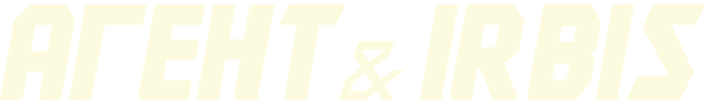 Aгент & Irbis (на казахском языке с русскими субтитрами) (Фильм, 2025)