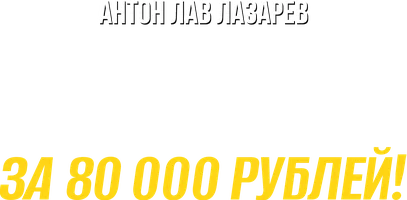Видео Купил гараж на аукционе за 80 000 рублей! Антон ЛАВ Лазарев