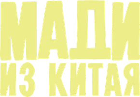 Мади из Китая (на казахском языке с русскими субтитрами) (фильм 2025)