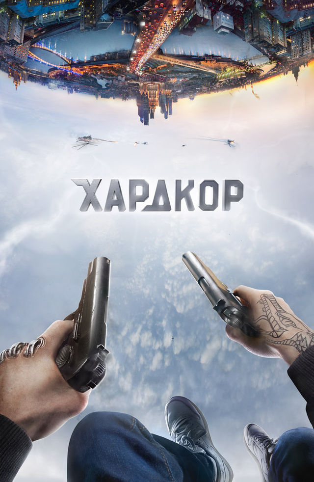 Хардкор видео