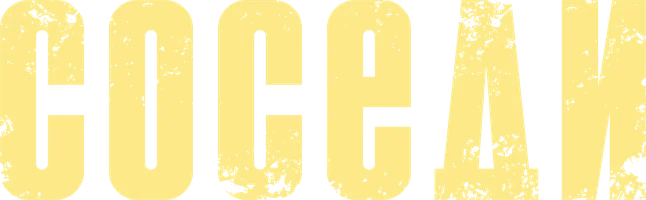 Фильм Соседи (на казахском языке с русским субтитрами) смотреть онлайн