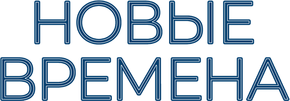 Новые времена (Фильм, 1936)